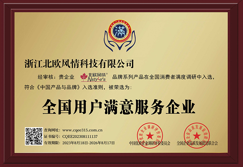 全國用戶滿意服務企業(yè)證書