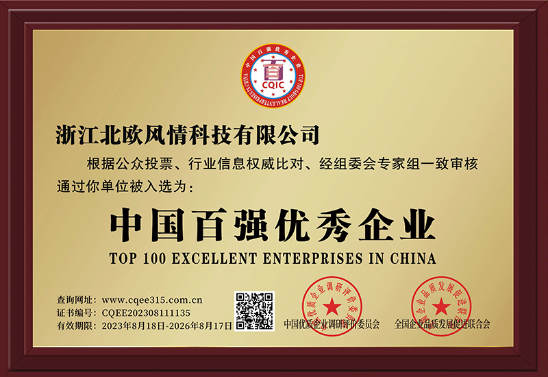 中國百強優(yōu)秀企業(yè)證書